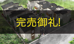 【新築分譲】クロスタウン日野