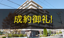 【マンション】宝塚サウスコート中山 