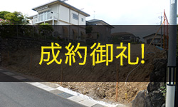 【売土地】長岡京市花山1丁目 B号地